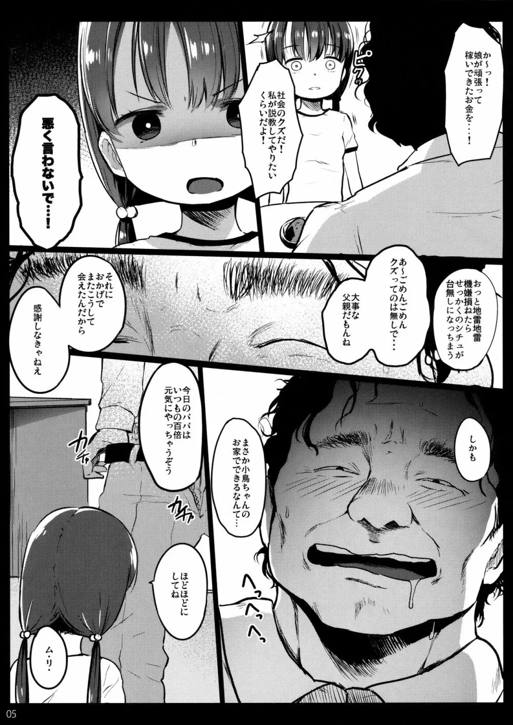 ランドセル援交日誌～小泉ことりの場合～ - page4