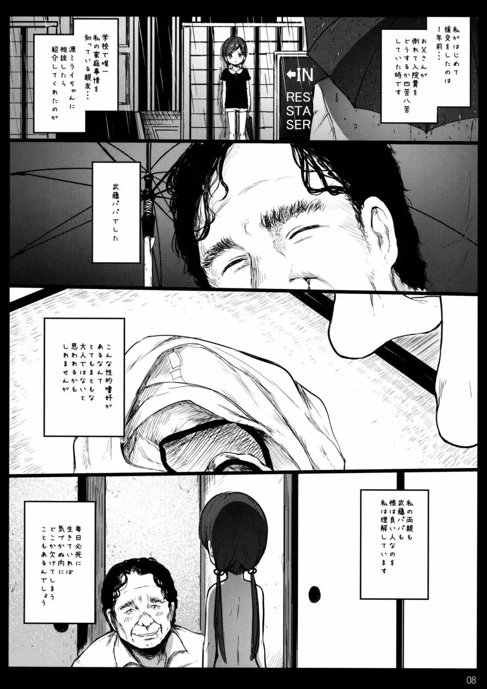 ランドセル援交日誌～小泉ことりの場合～ - page7