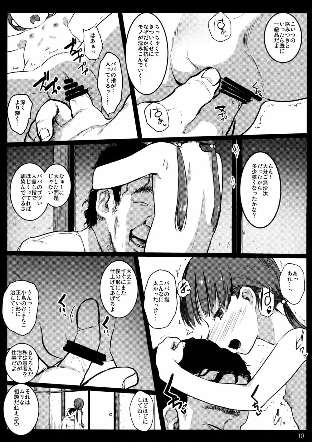 ランドセル援交日誌～小泉ことりの場合～ - page9