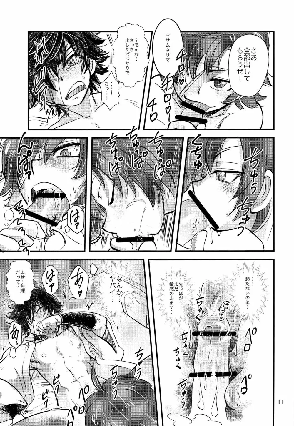 雷BONBON - page10