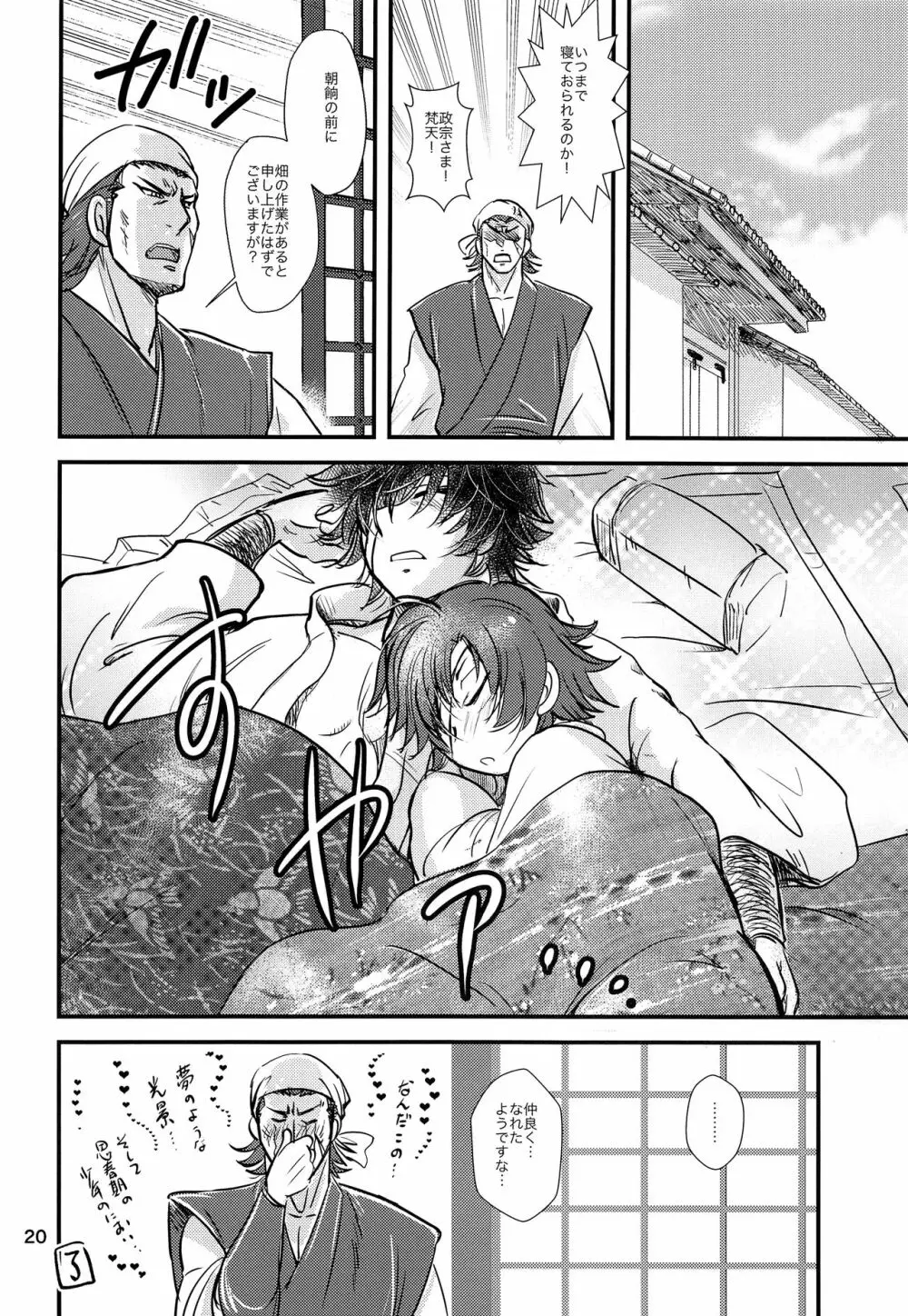 雷BONBON - page19