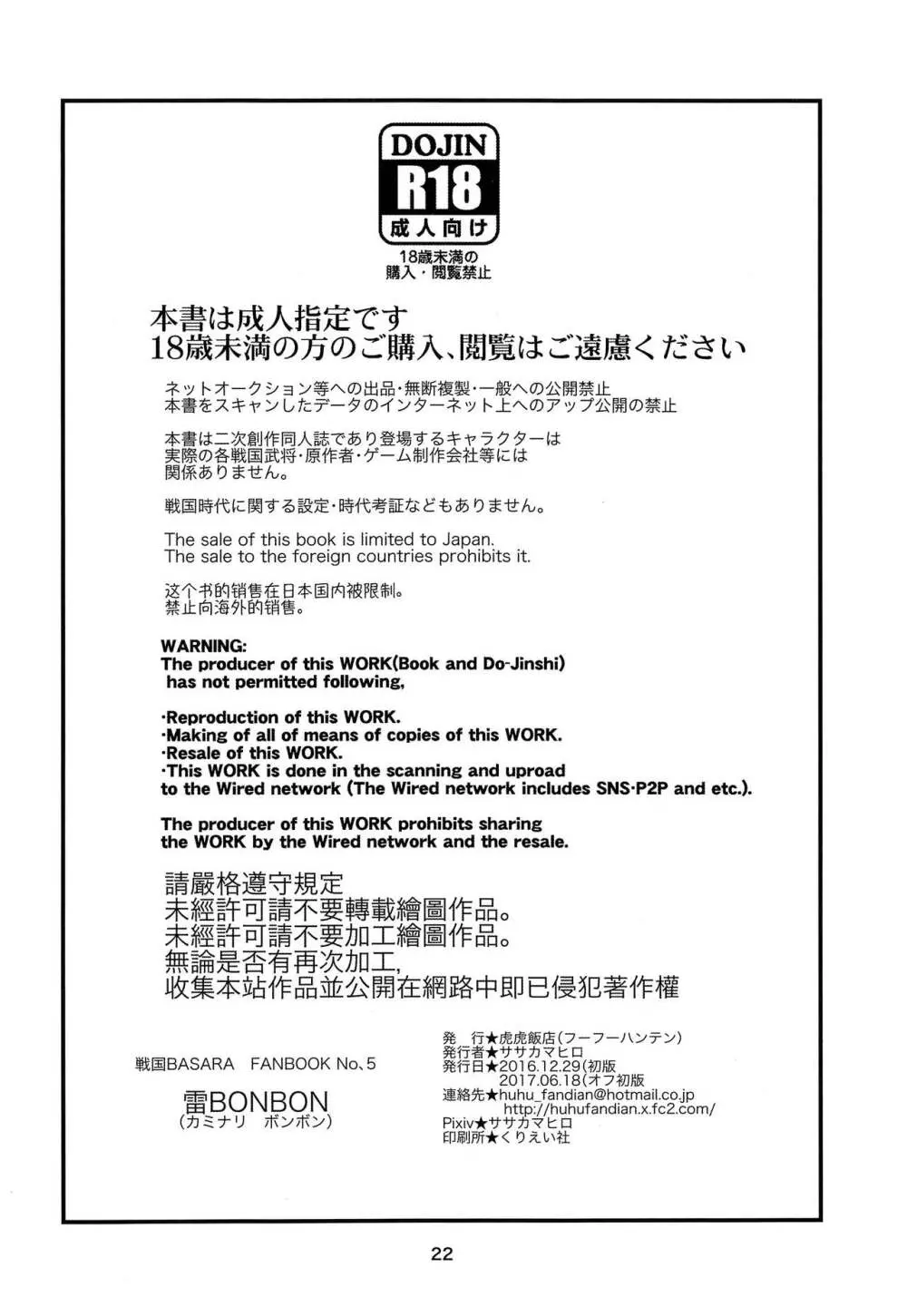 雷BONBON - page21