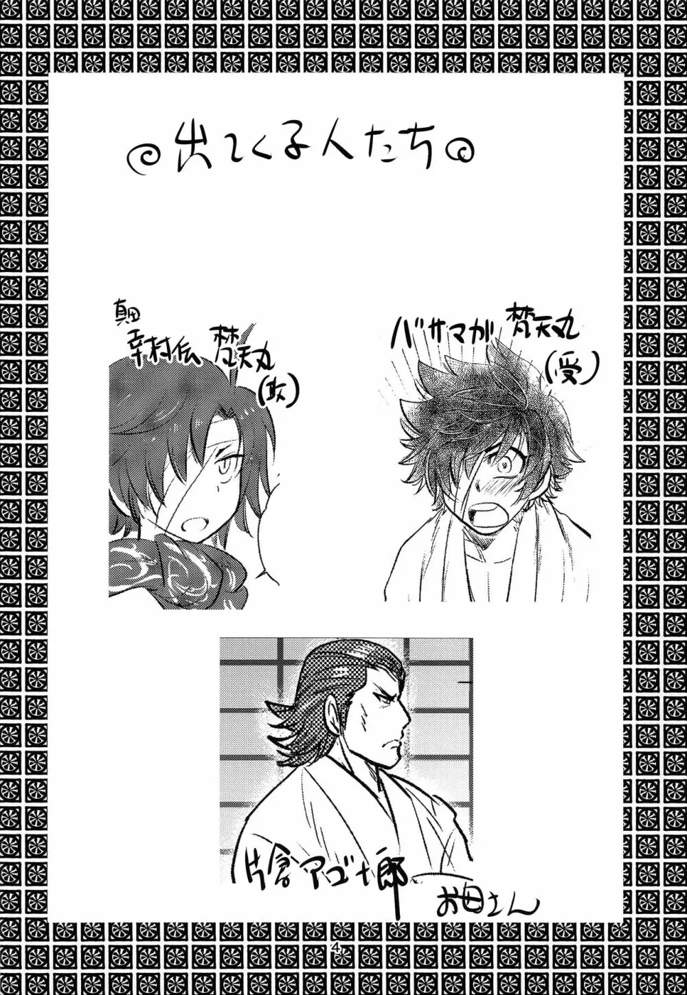 雷BONBON - page3