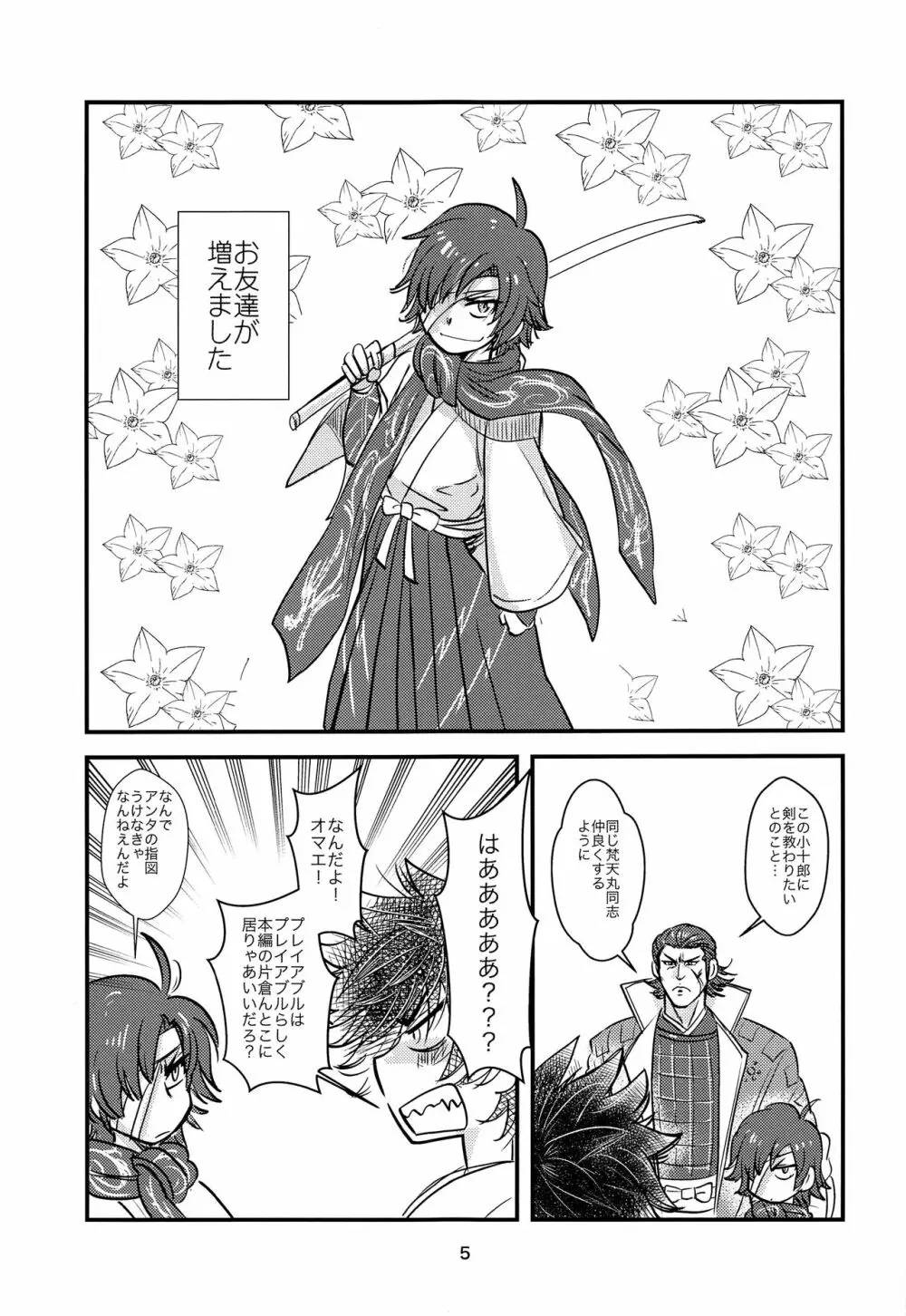 雷BONBON - page4