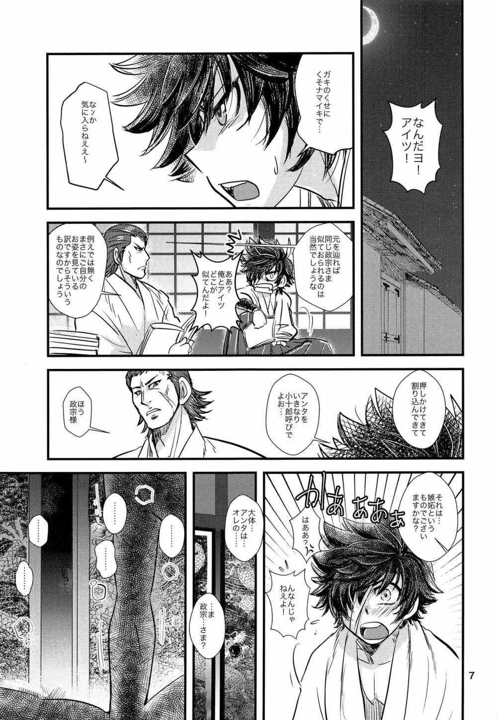 雷BONBON - page6