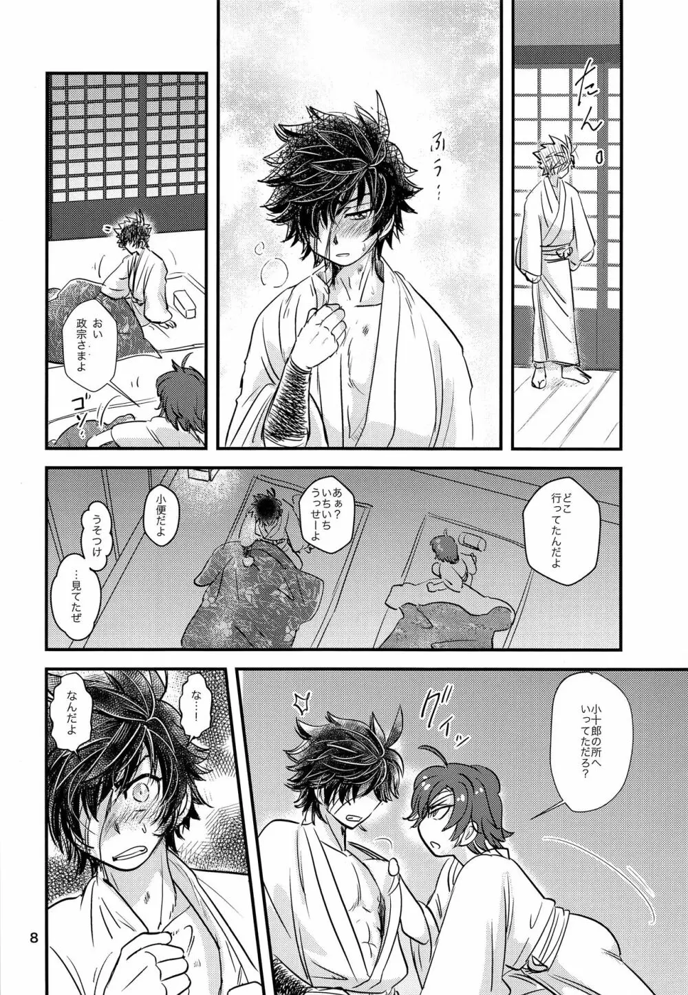 雷BONBON - page7