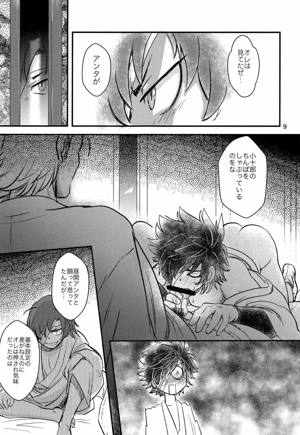 雷BONBON - page8