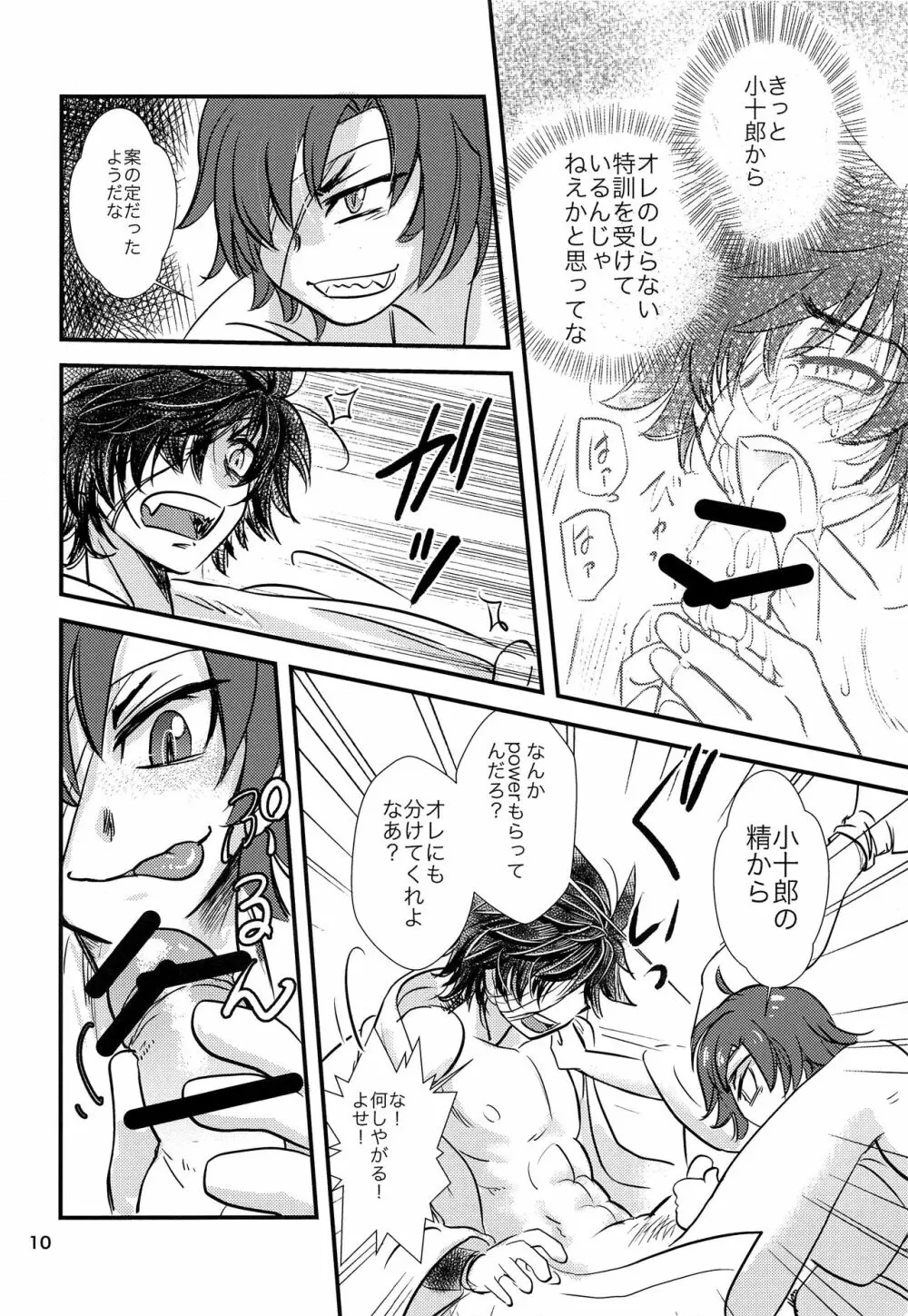 雷BONBON - page9