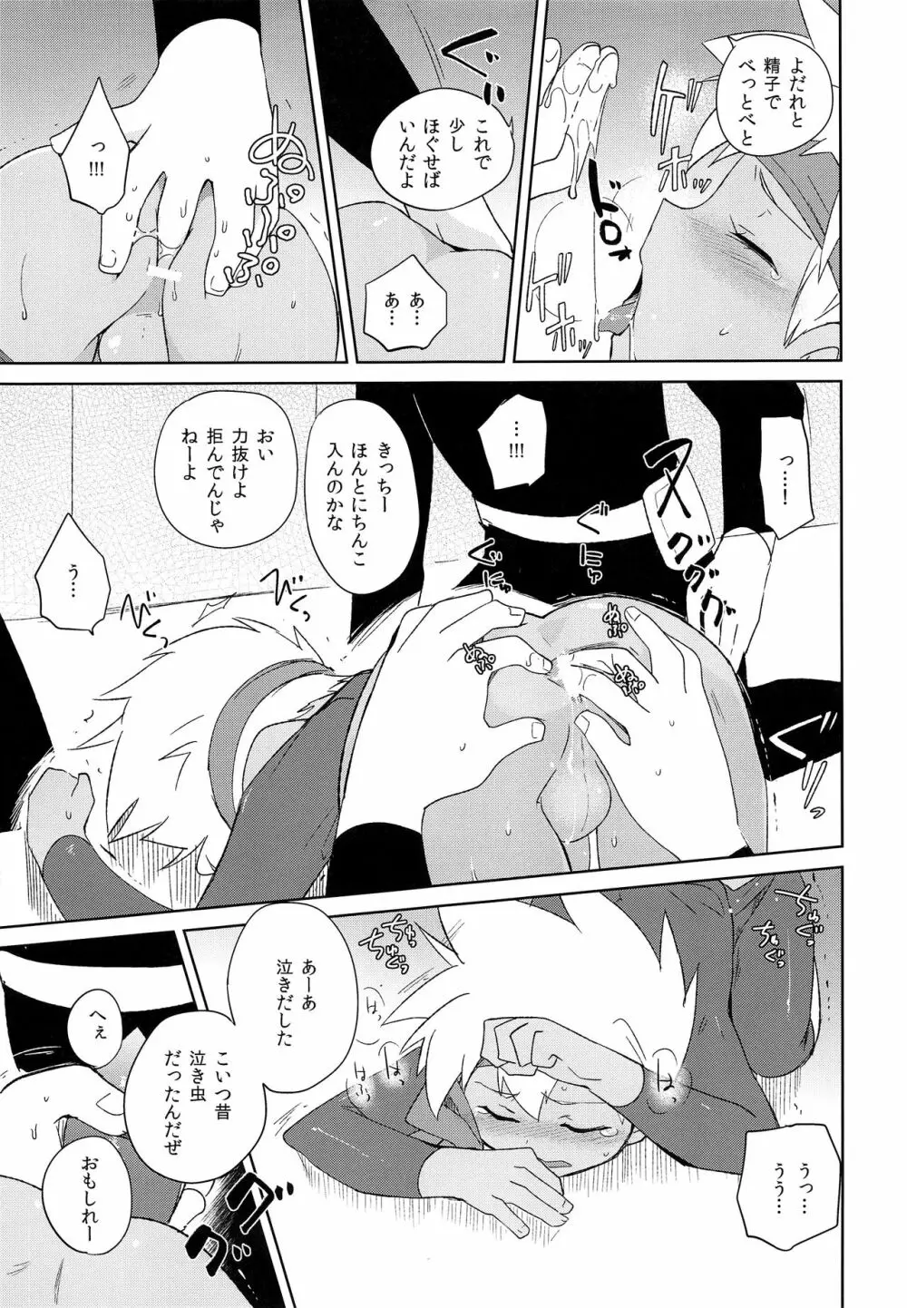 ぬかるみ - page10