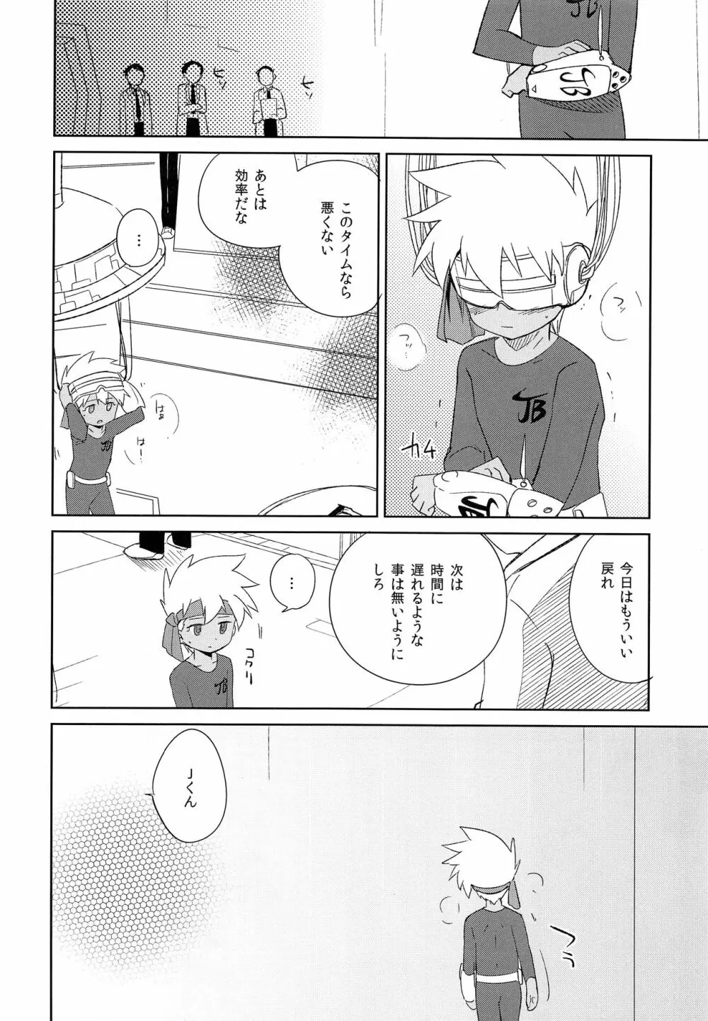ぬかるみ - page15