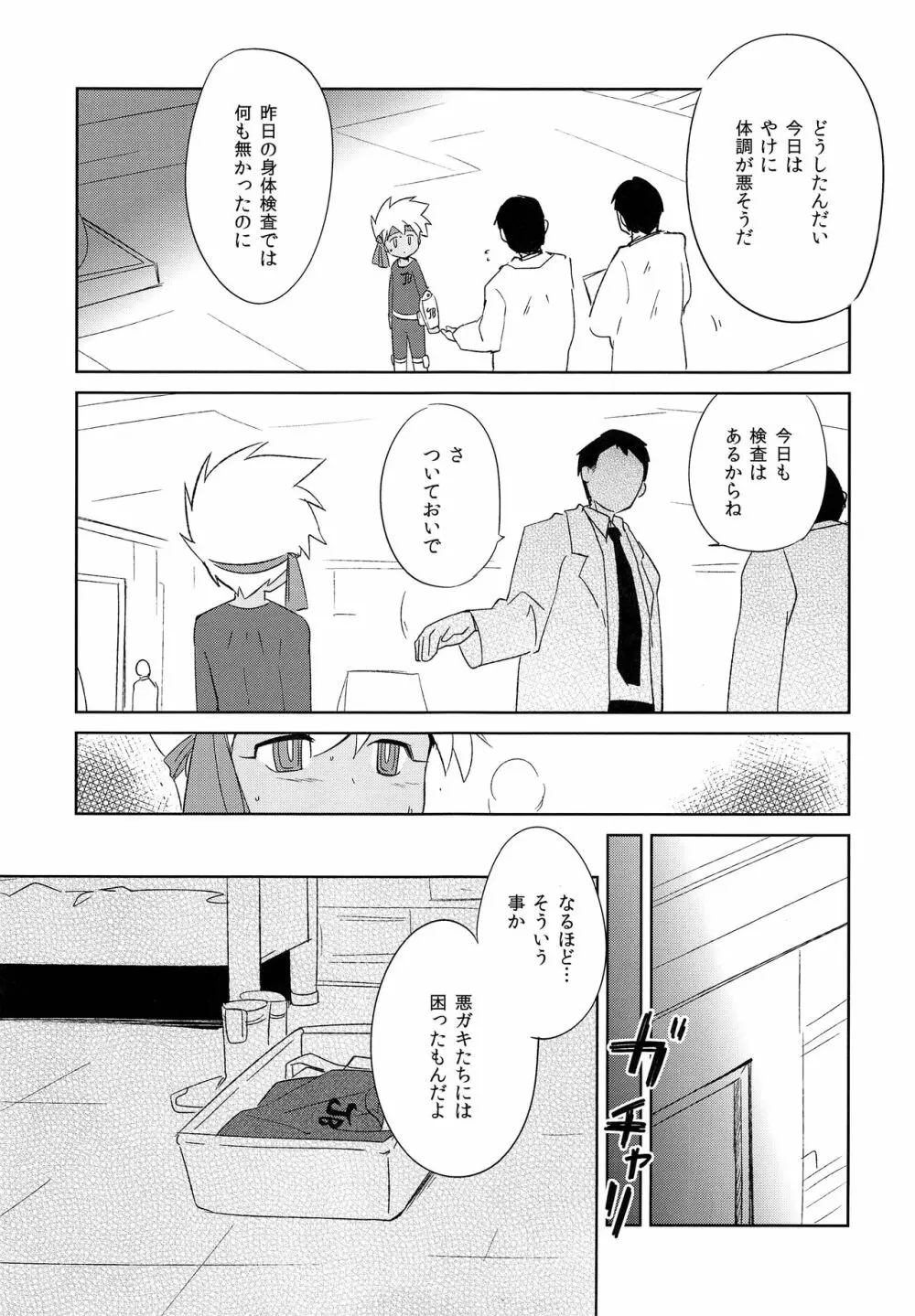 ぬかるみ - page16