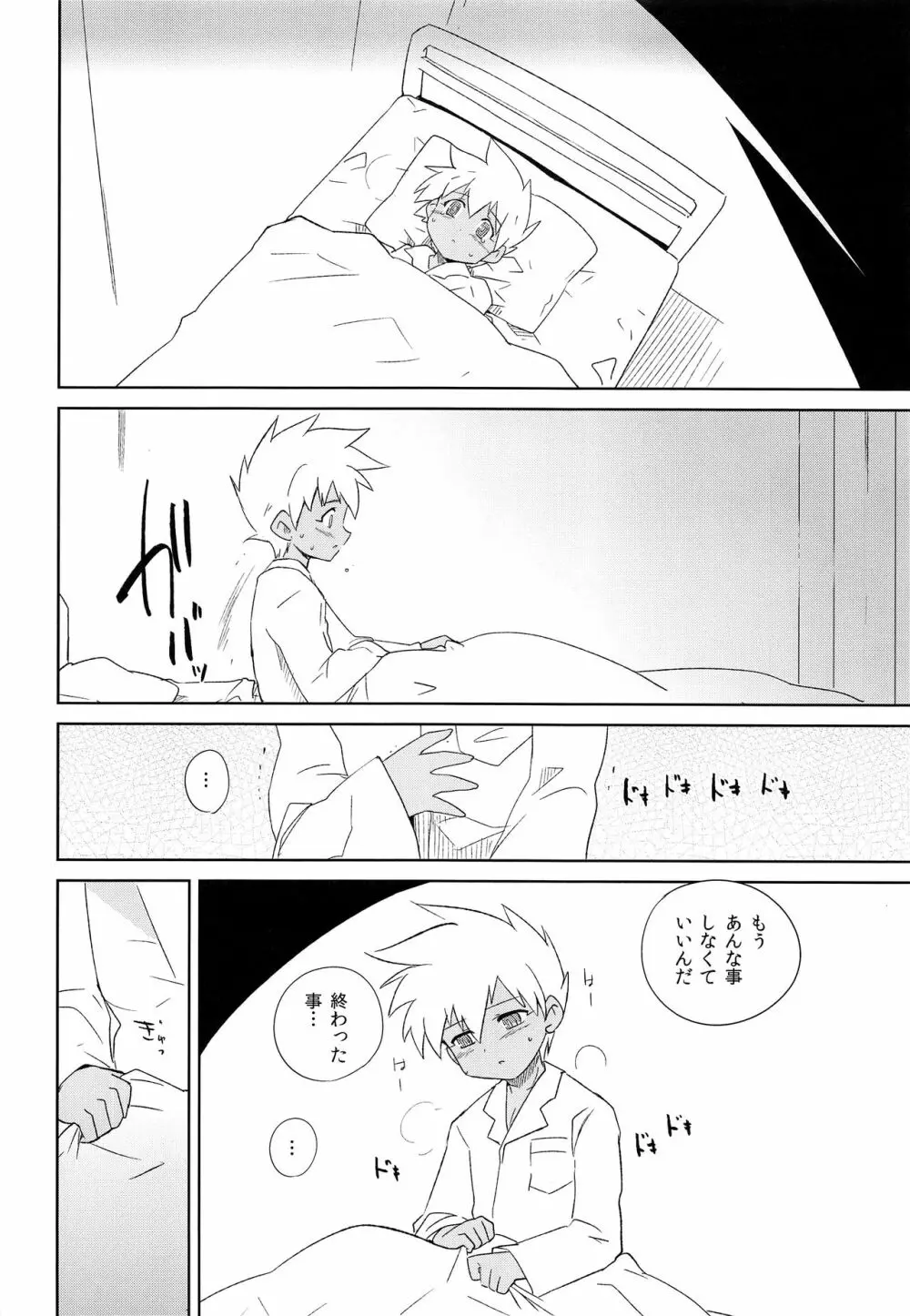 ぬかるみ - page27