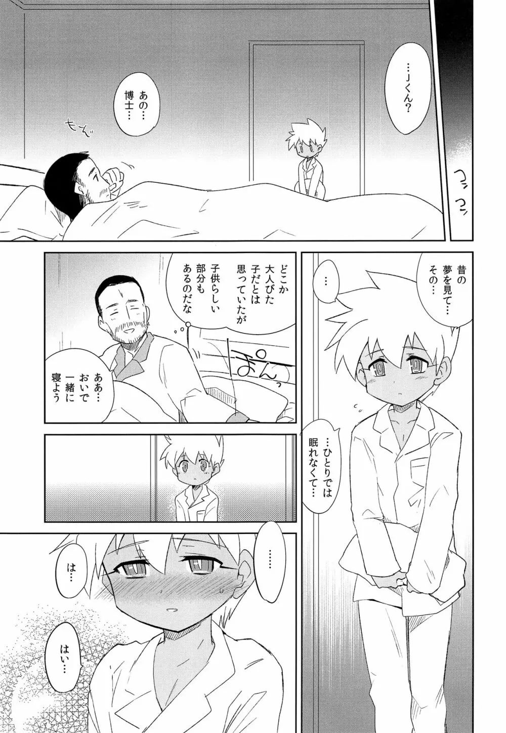 ぬかるみ - page28