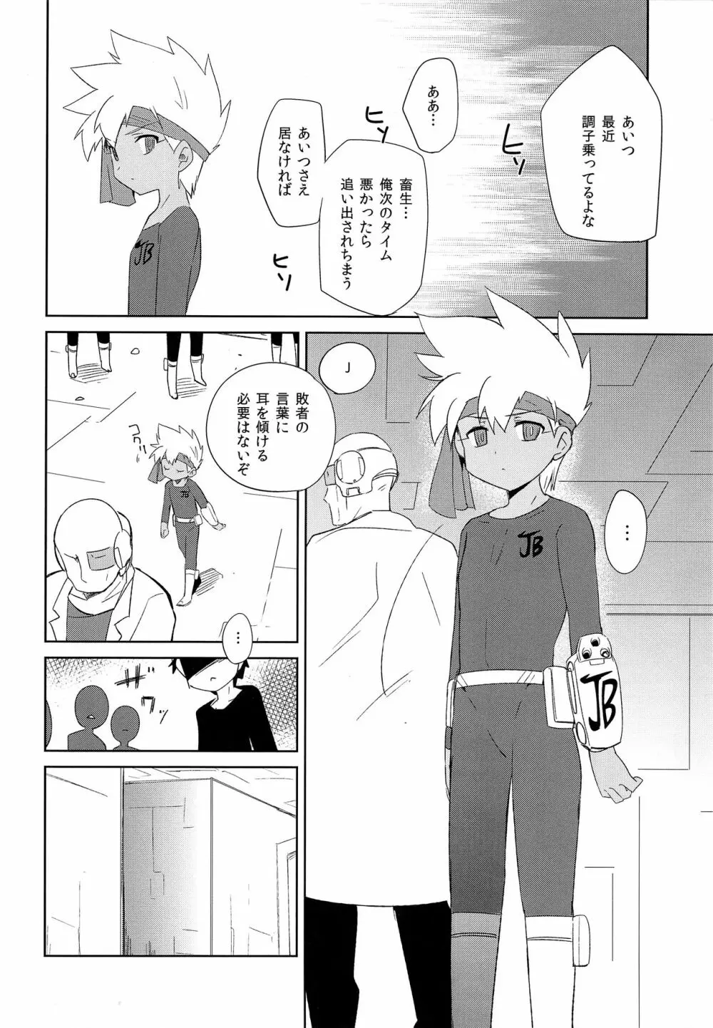 ぬかるみ - page3