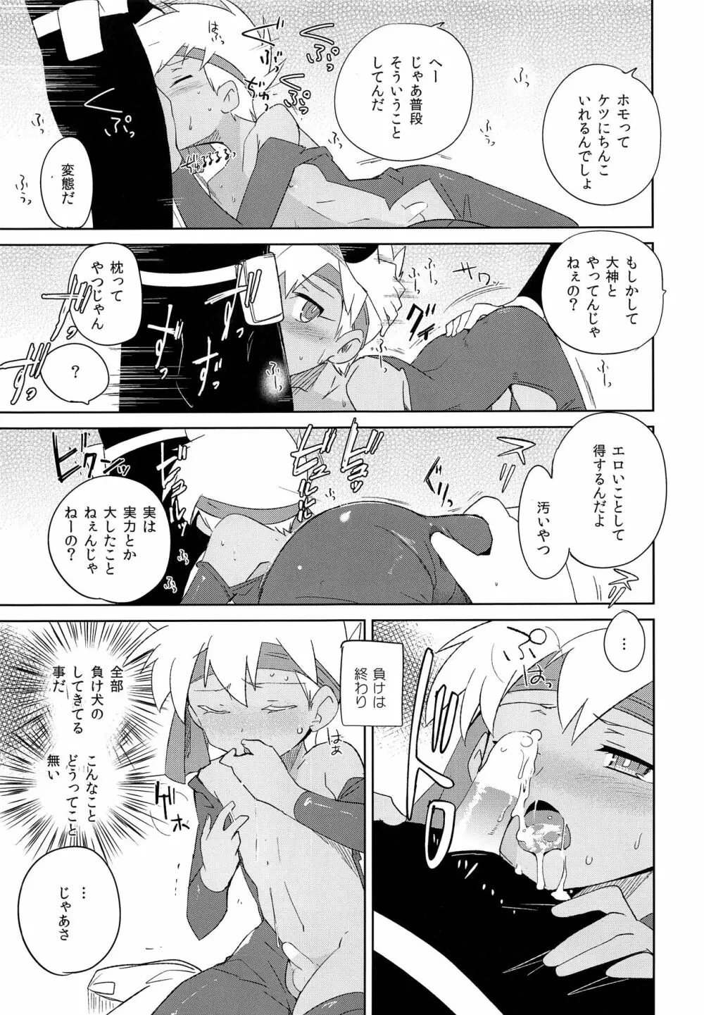 ぬかるみ - page8