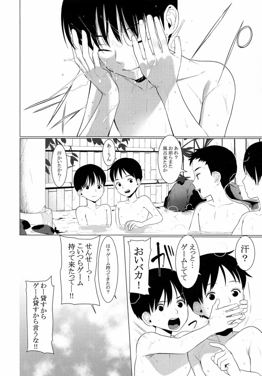 はじめての修学旅行 - page15