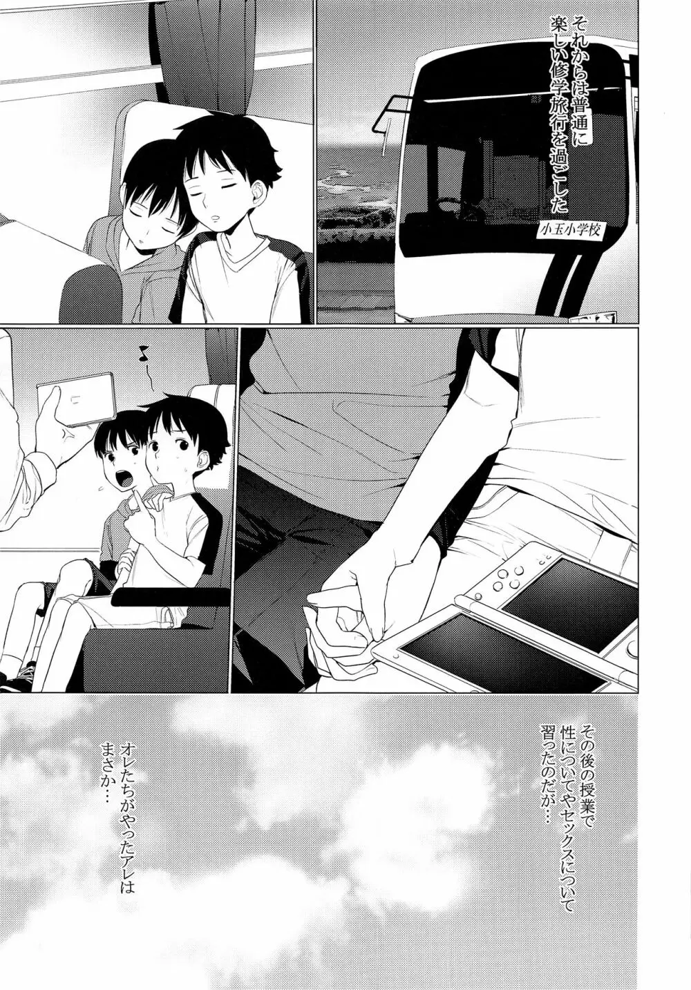 はじめての修学旅行 - page16