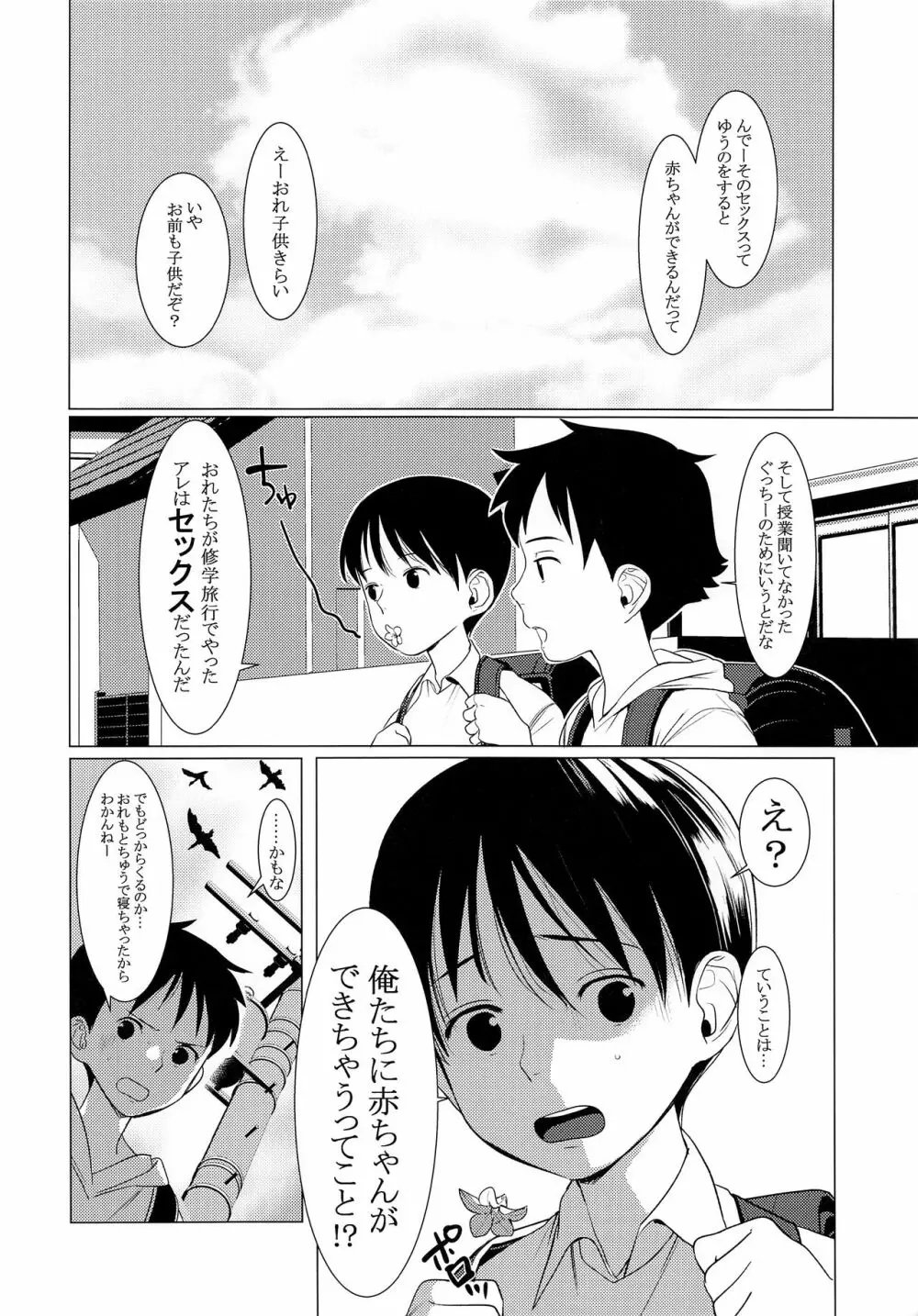 はじめての修学旅行 - page17