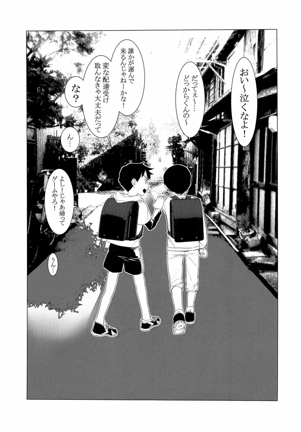 はじめての修学旅行 - page18