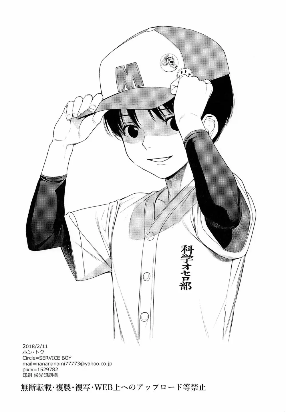 はじめての修学旅行 - page19