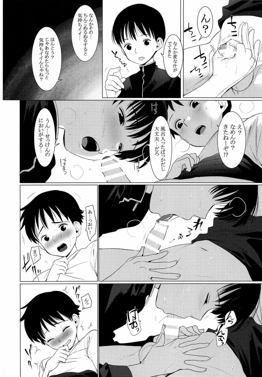 はじめての修学旅行 - page5