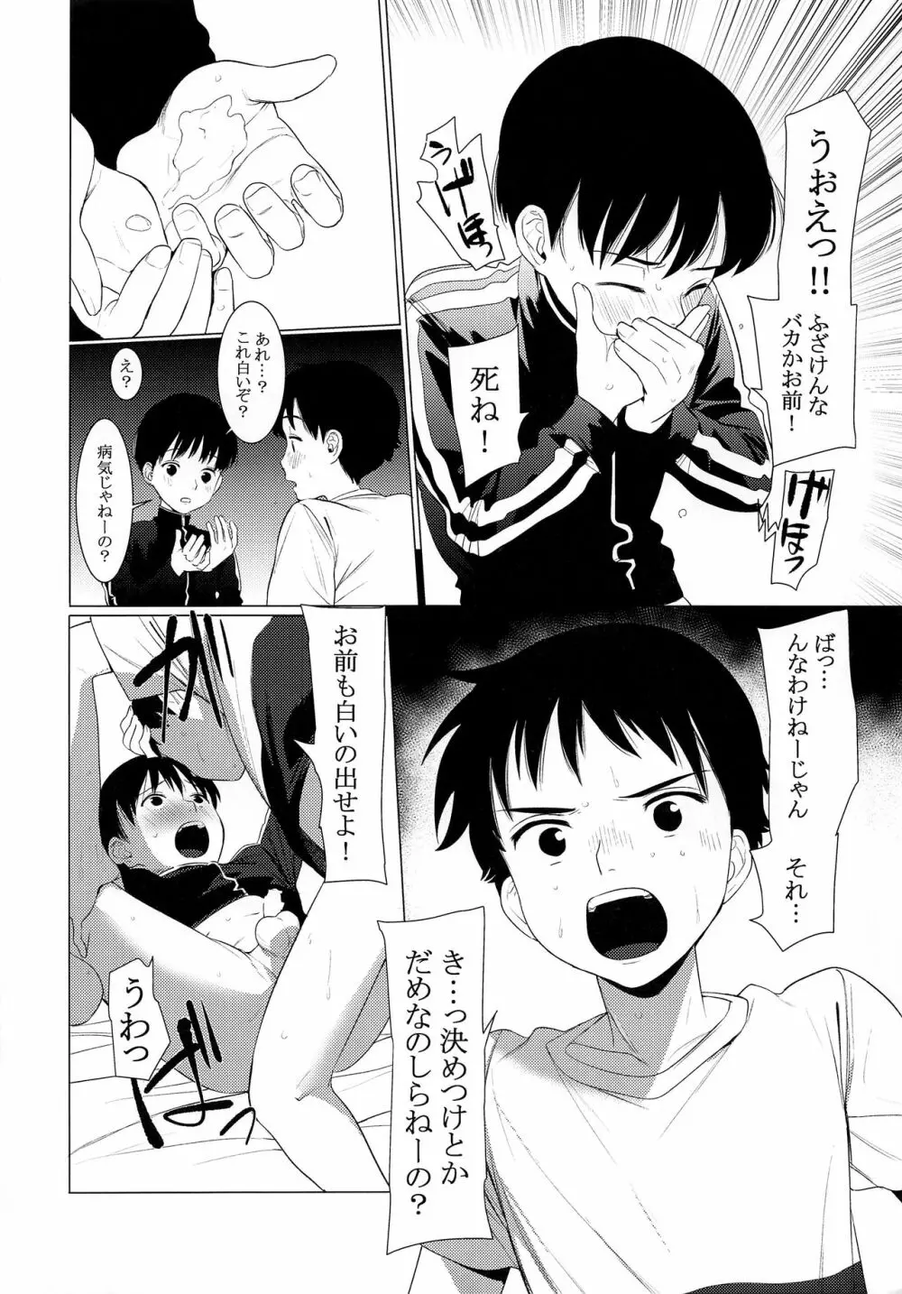 はじめての修学旅行 - page7
