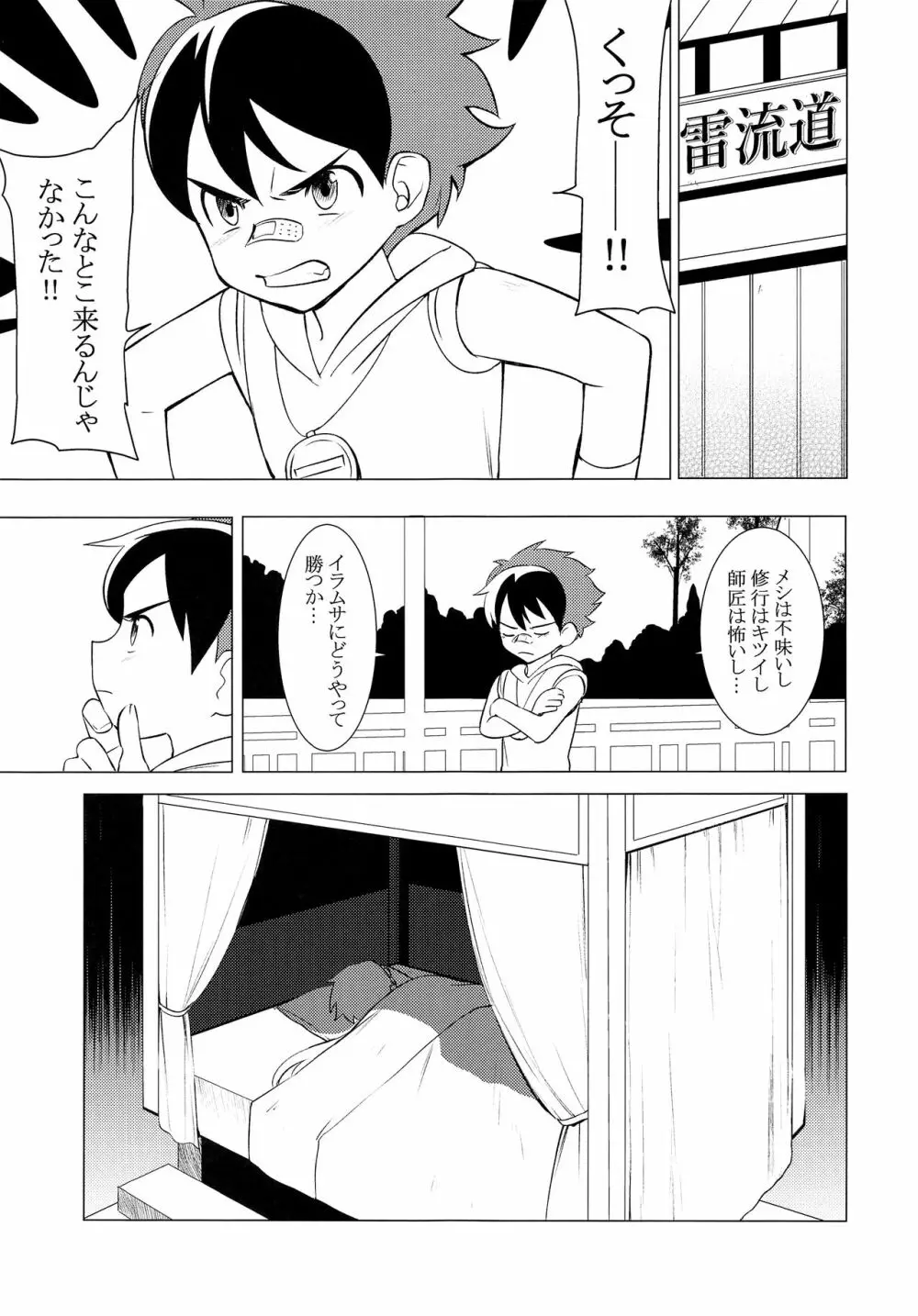 ハモンズ - page4