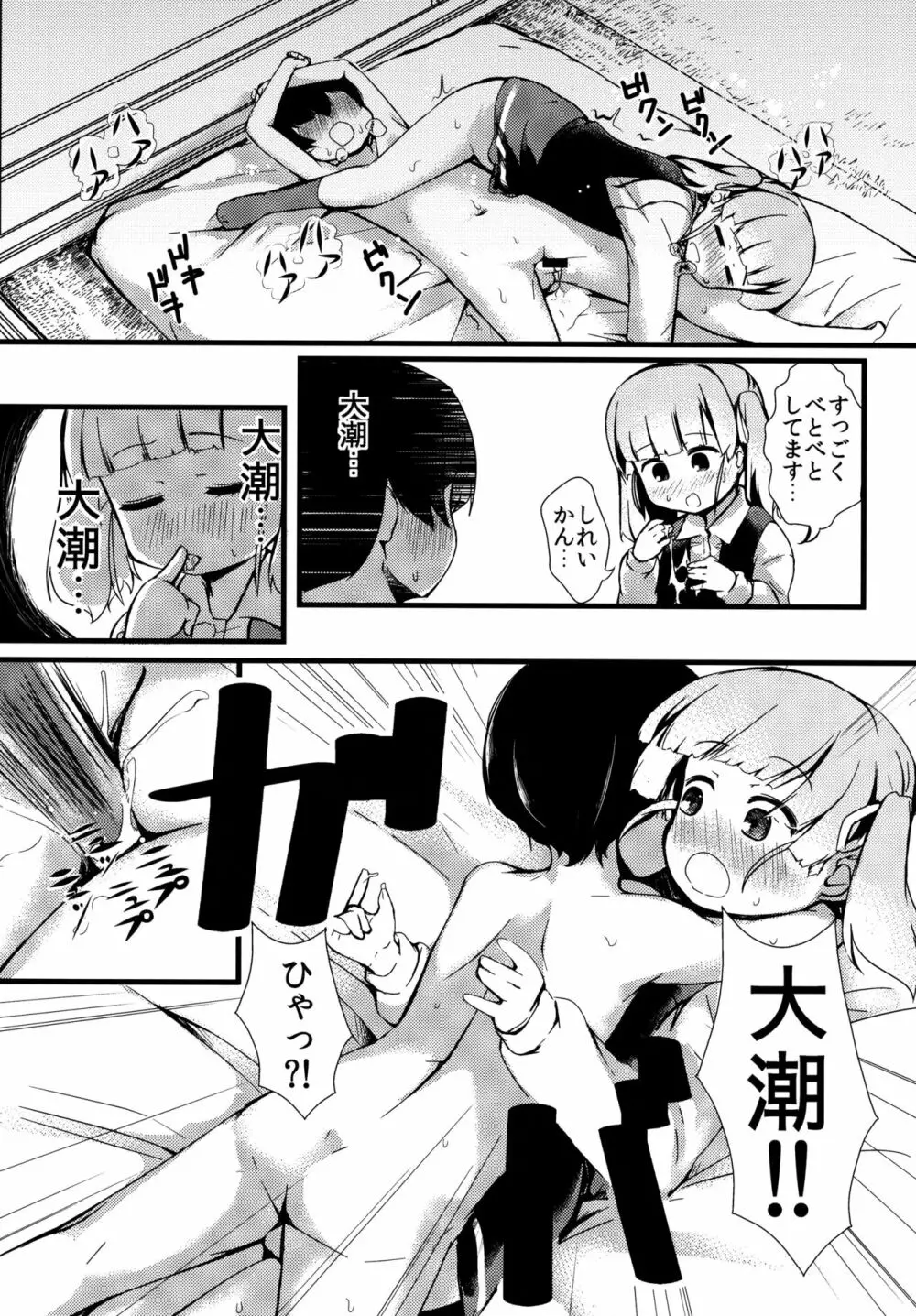 しおしおおおしお - page11