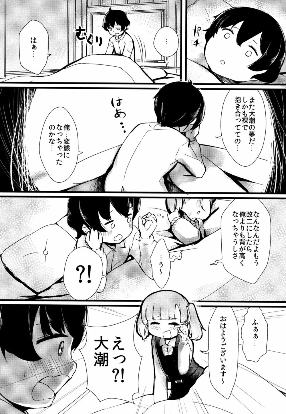 しおしおおおしお - page3