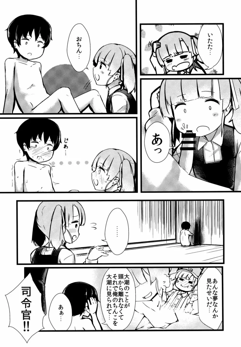 しおしおおおしお - page6
