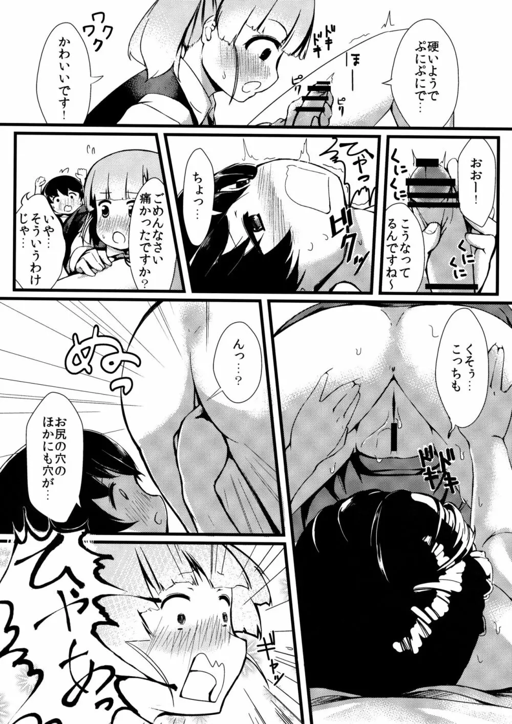 しおしおおおしお - page9