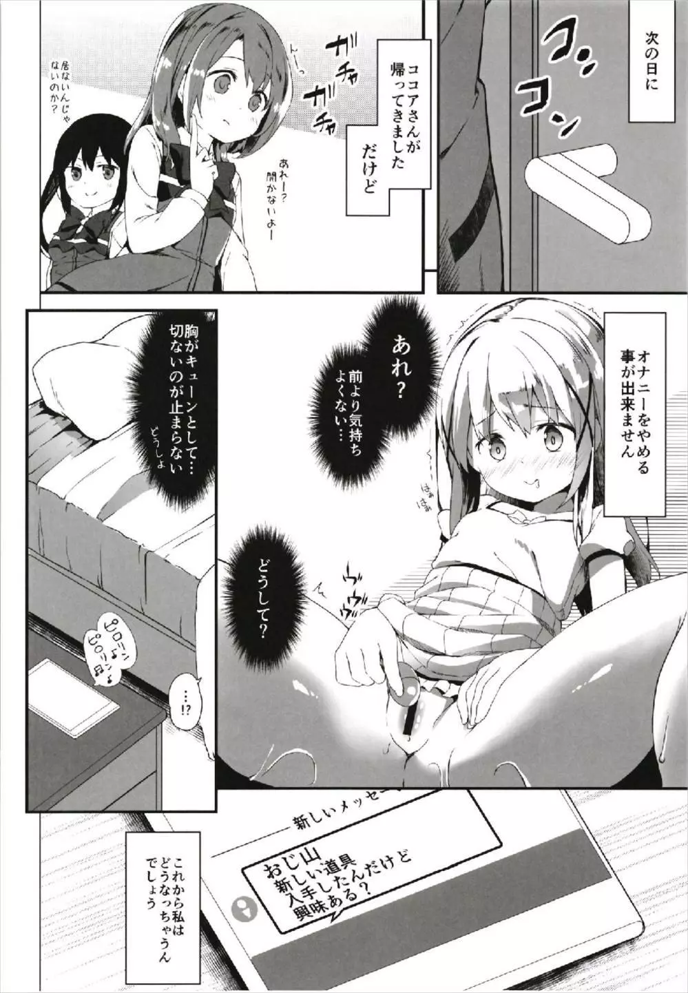 あたたかホッコリ兎小屋 出会うさぎはじめました - page20