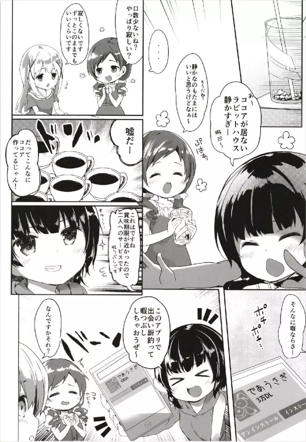 あたたかホッコリ兎小屋 出会うさぎはじめました - page6