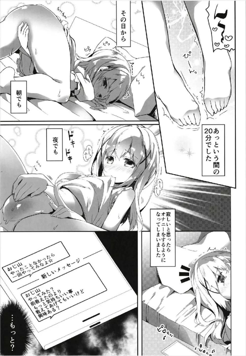あたたかホッコリ兎小屋 出会うさぎはじめました - page9