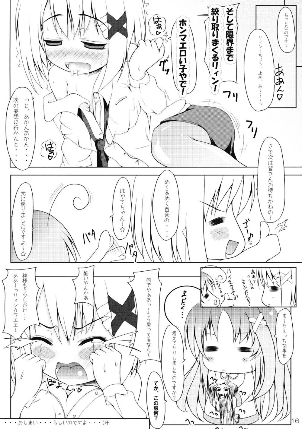 りぃんともふもふ - page18