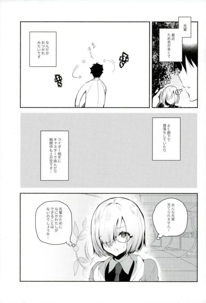 後輩メイドがお世話をしてくれるようです - page2