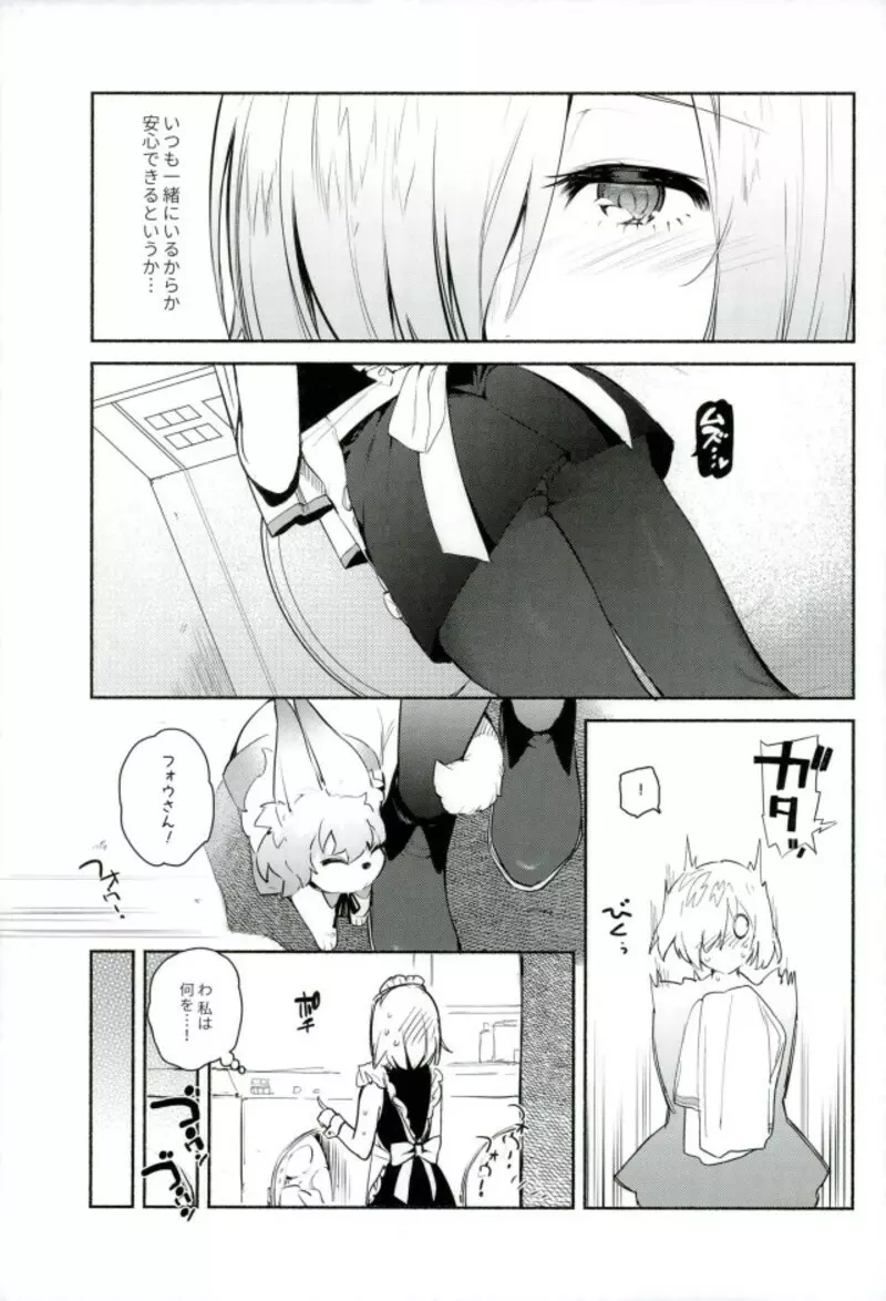後輩メイドがお世話をしてくれるようです - page7