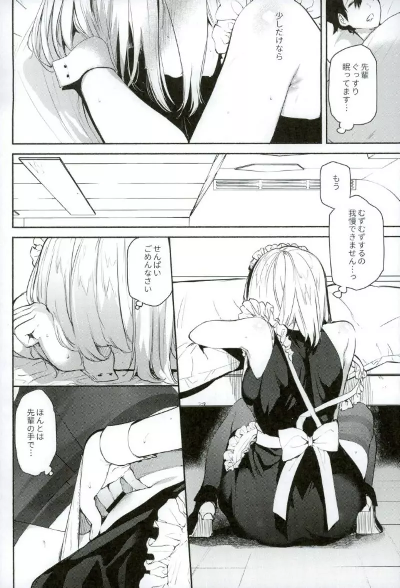 後輩メイドがお世話をしてくれるようです - page8