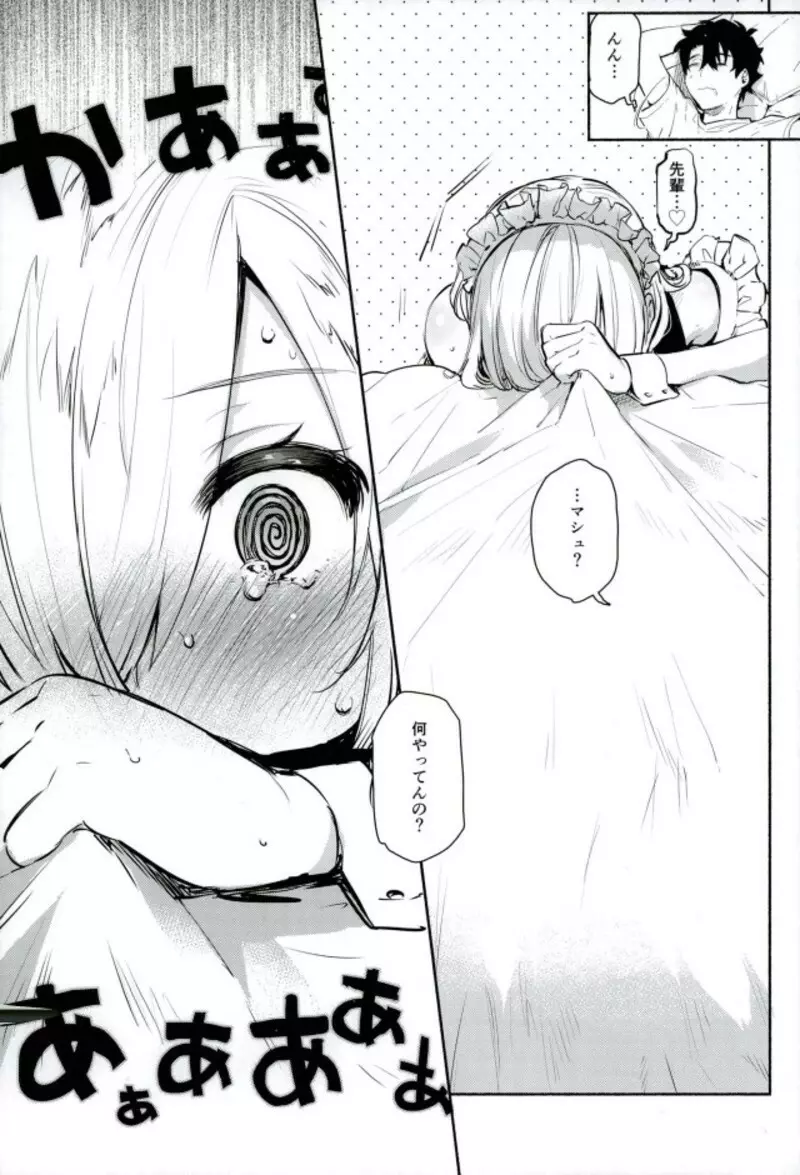 後輩メイドがお世話をしてくれるようです - page9