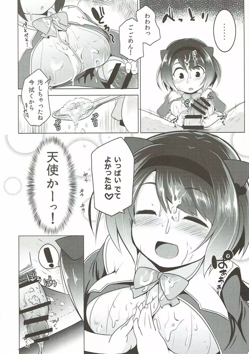 ヤイアのおてつだい大作戦♡ - page11