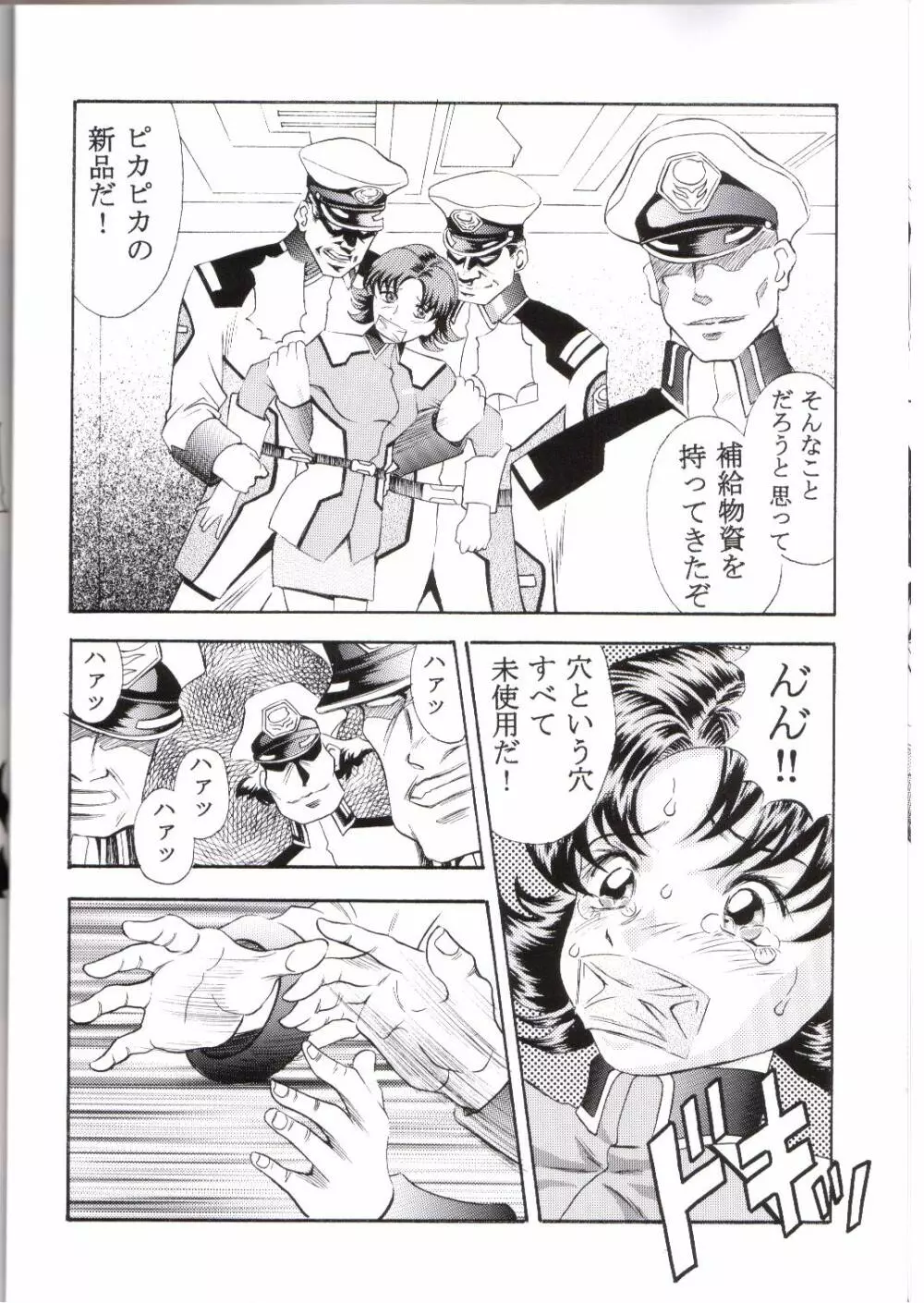 Gundam-H 5 - page17