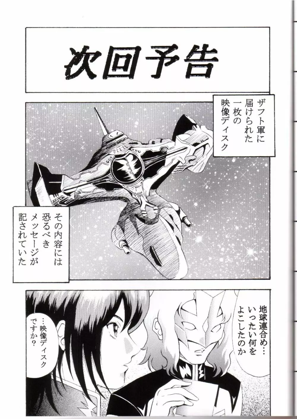 Gundam-H 5 - page21