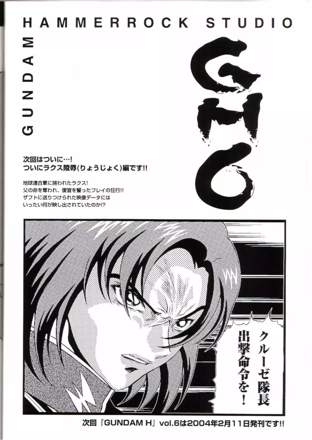 Gundam-H 5 - page24