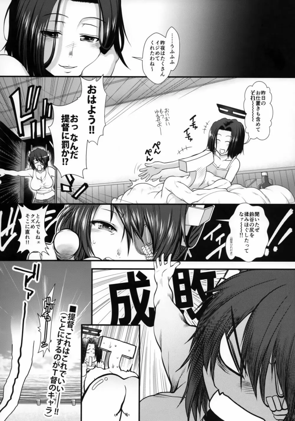 こんやの龍田さん - page31