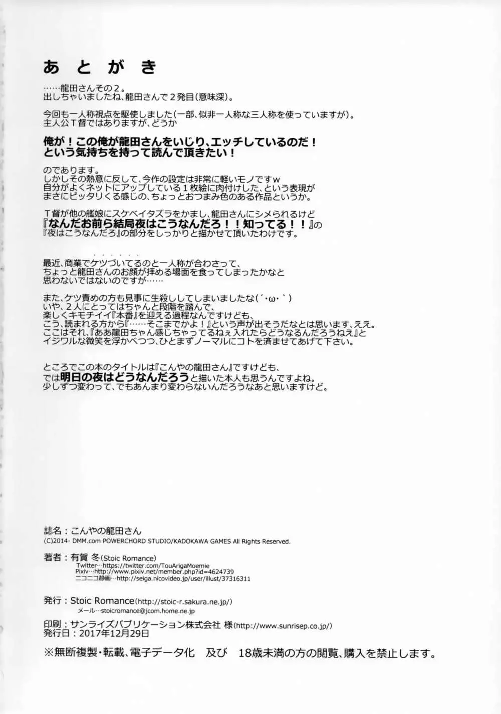 こんやの龍田さん - page33