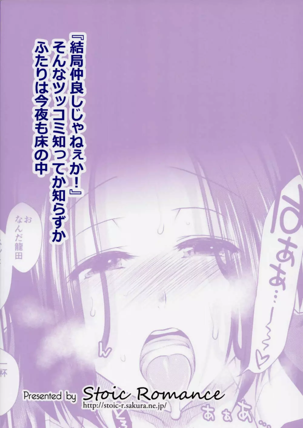 こんやの龍田さん - page34