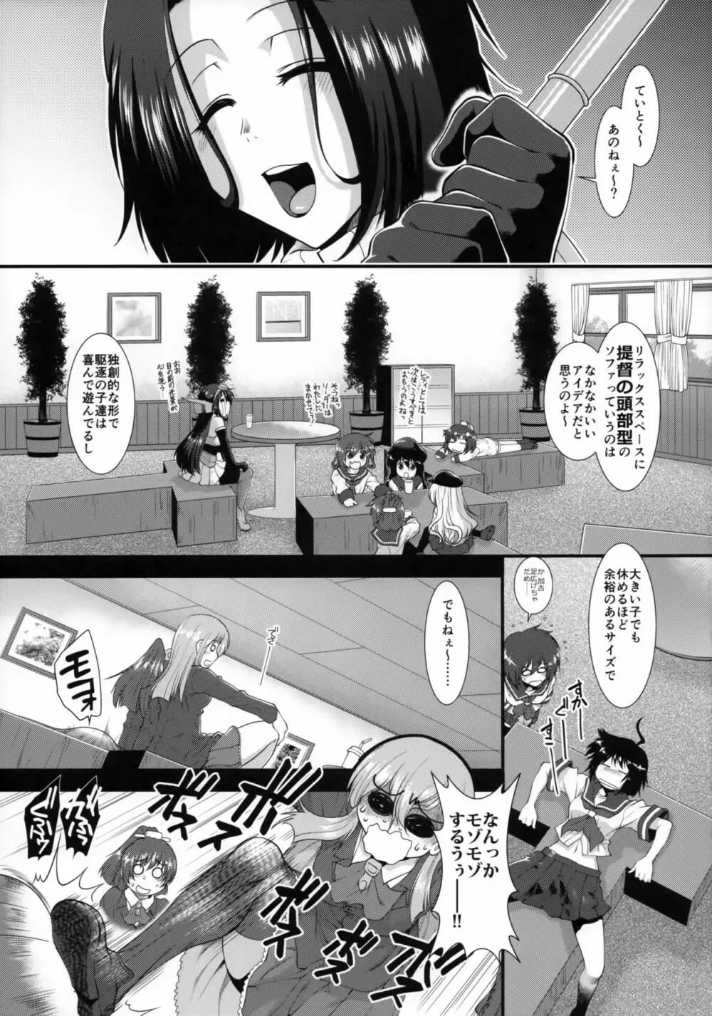 こんやの龍田さん - page4