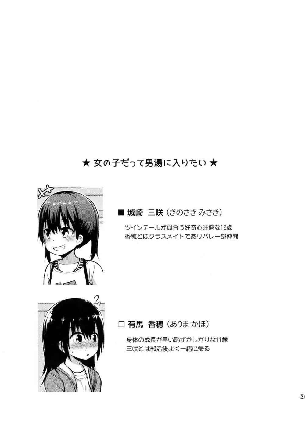 女の子だって男湯に入りたい - page2