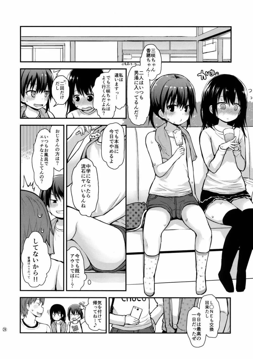 女の子だって男湯に入りたい - page23