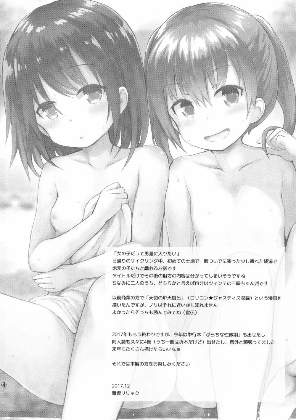 女の子だって男湯に入りたい - page3